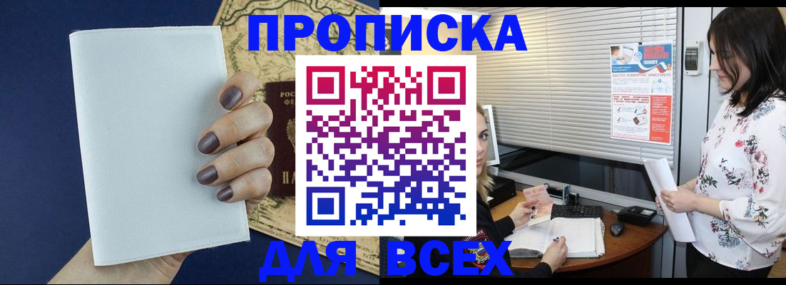 временная регистрация купить в Шлиссельбурге